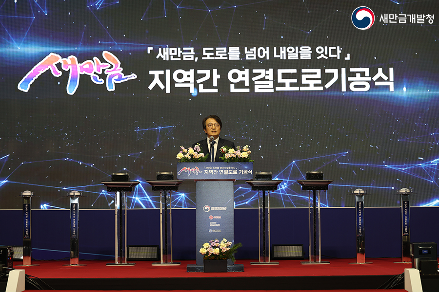 새만금 지역간 연결도로 기공식(2025.12.18.)