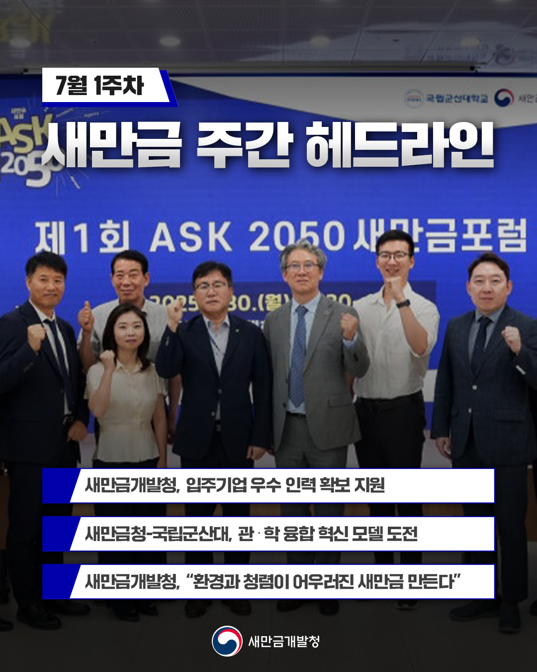 주간 헤드라인 7월 1주