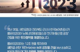 1107_새제알_대규모 투자유치_v3