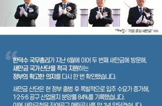 1110_새제알_총리 참석(착공식과 간담회)