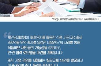 1107_새제알_규제개혁_v2