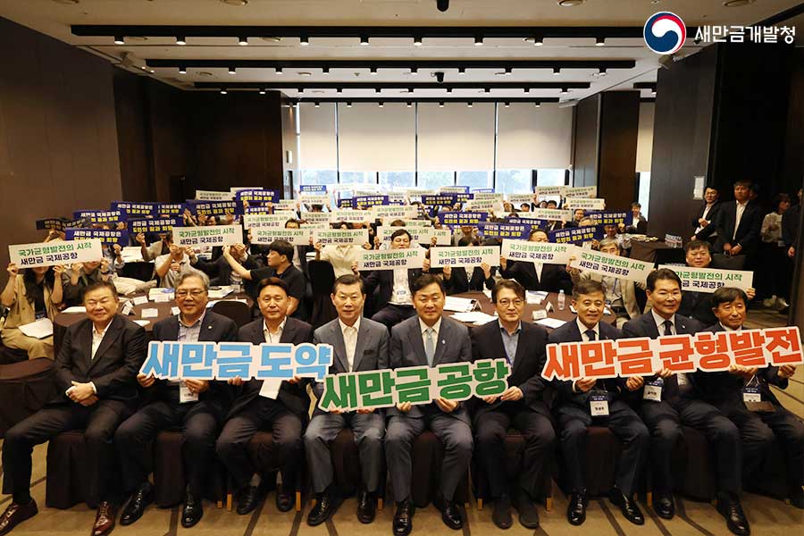 새만금 유관기관 합동 워크숍(2025.10.15.)