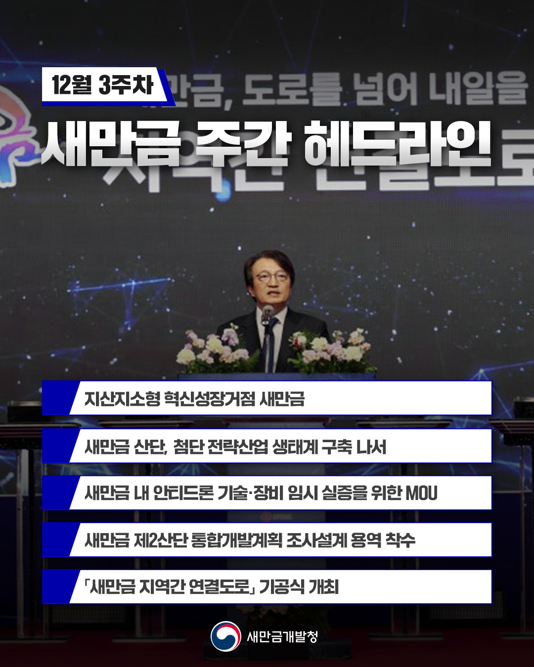 주간 헤드라인 12월 3주