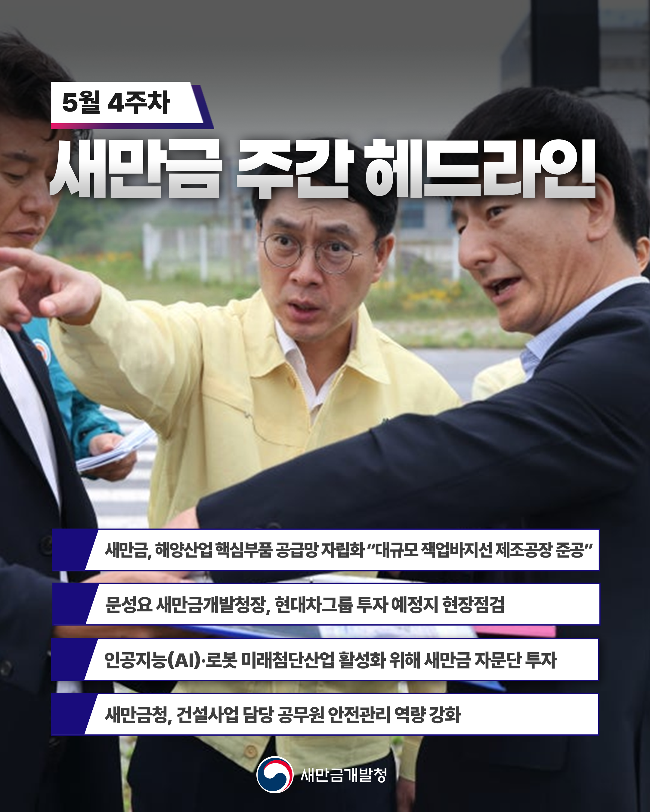 주간 헤드라인   5월 4주차