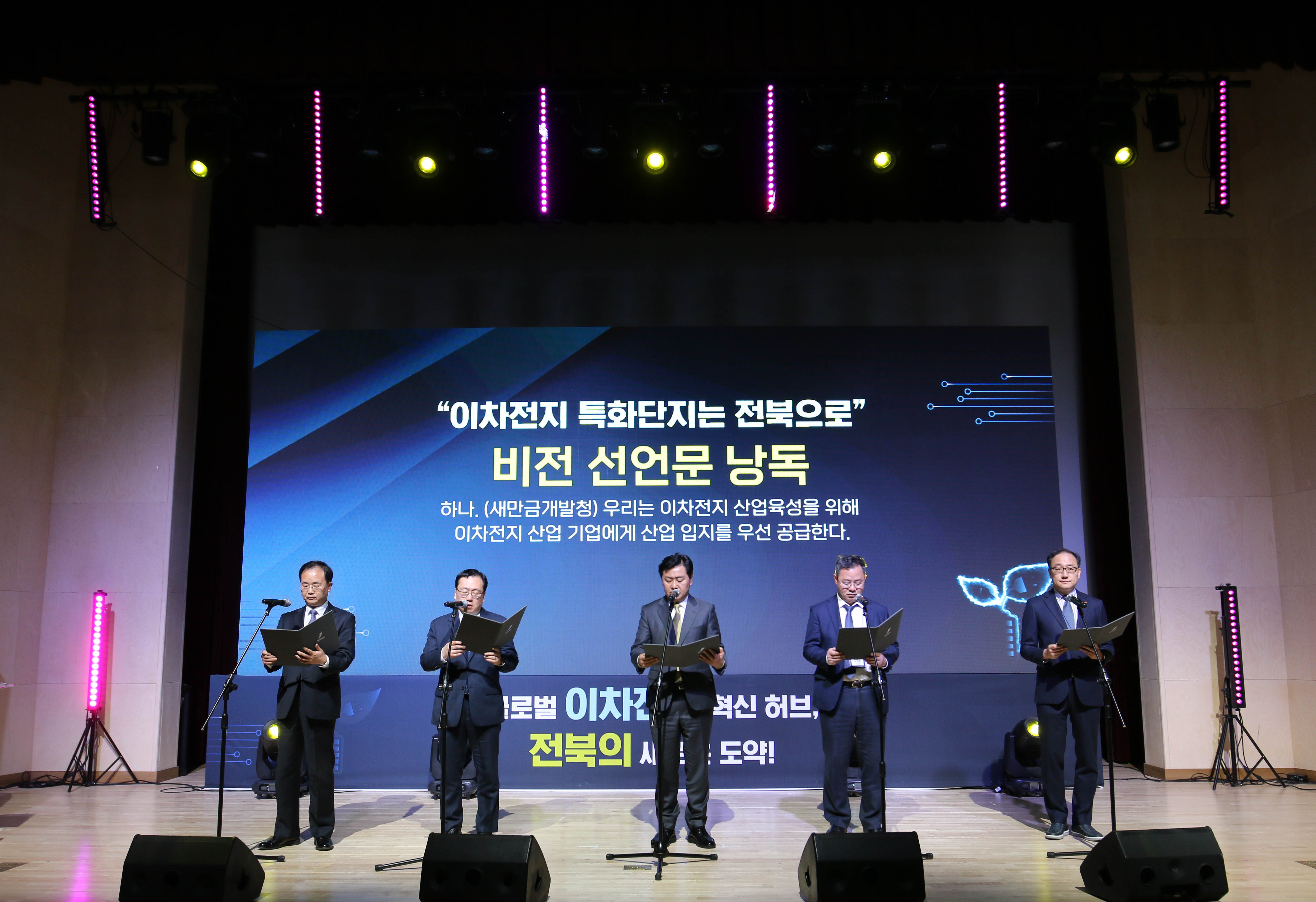 전라북도 이차전지 산업 육성 비전선포식 (2023. 3. 14.)