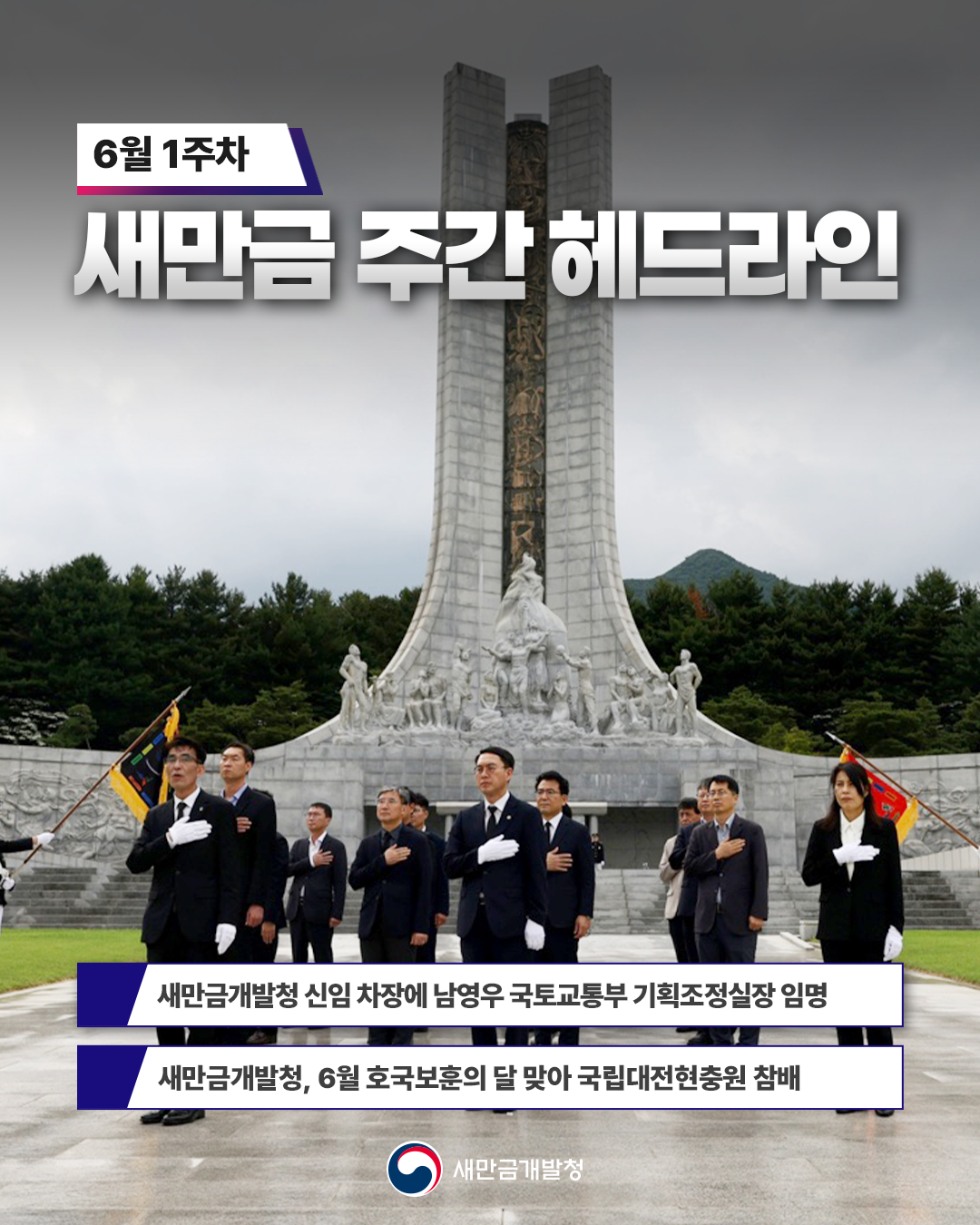 주간 헤드라인 6월 1주차