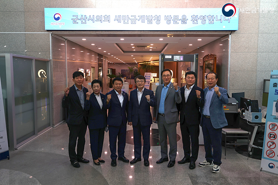 군산시의회 새만금개발청 방문(2025.09.09.)