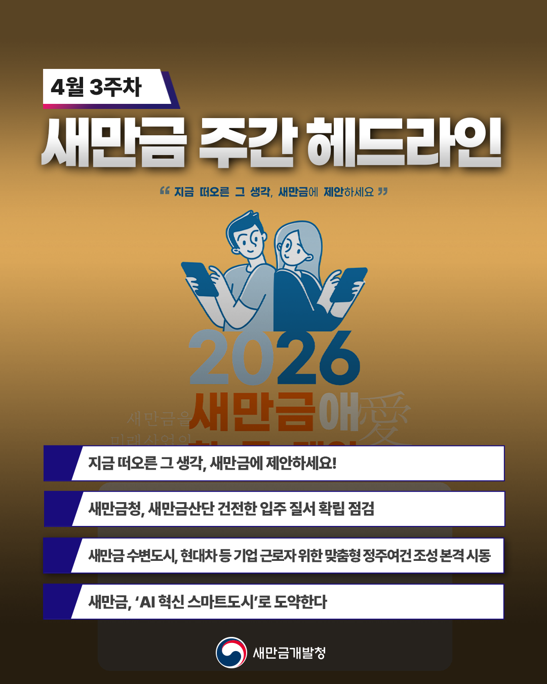 주간 헤드라인 4월 3주차
