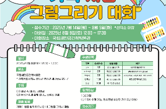 2025 새만금 가족사랑 그림그리기 대회_포스터 (최종)