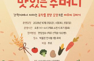 붙임 2. 추석명절 특별 프로그램 포스터