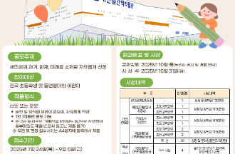 국립새만금간척박물관 제3회 전국 어린이 글짓기 대회