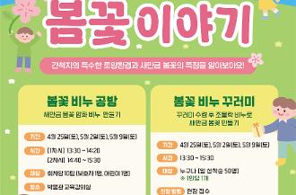 짭쪼름 땅 봄꽃이야기 포스터