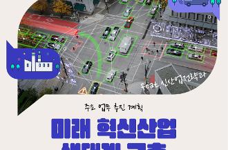 미래혁신산업_1