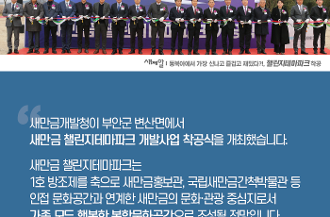 1204_새제알_챌린지테마파크 착공식