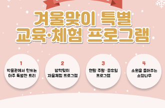 2023-겨울특별-프로그램-포스터_최종본_1