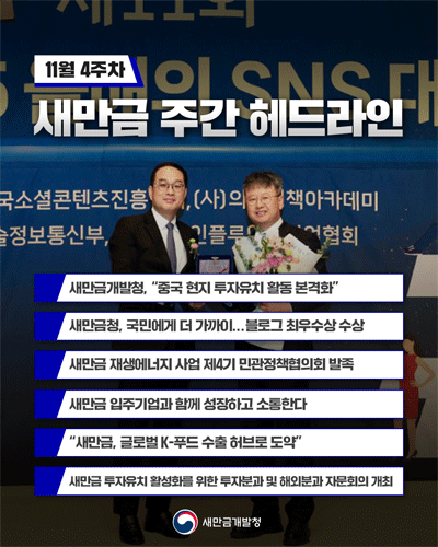 주간 헤드라인 11월 3주