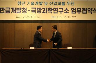 230421 새만금개발청-국방과학연구소 업무협약식 (14)