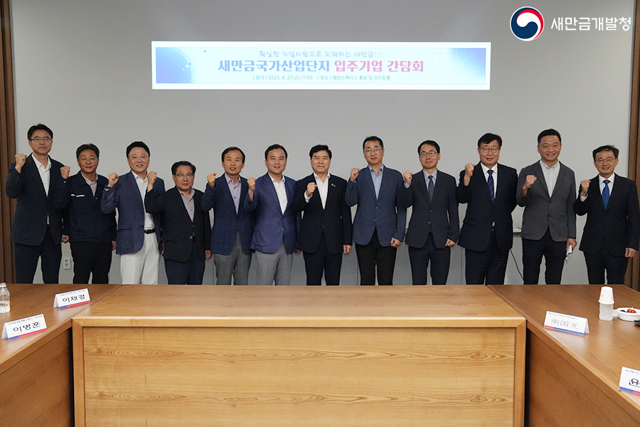 입주기업 간담회(2025.06.27.)