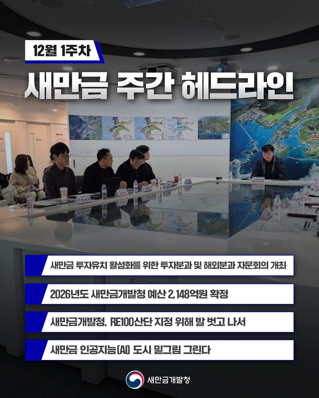 주간 헤드라인  12월 1주 