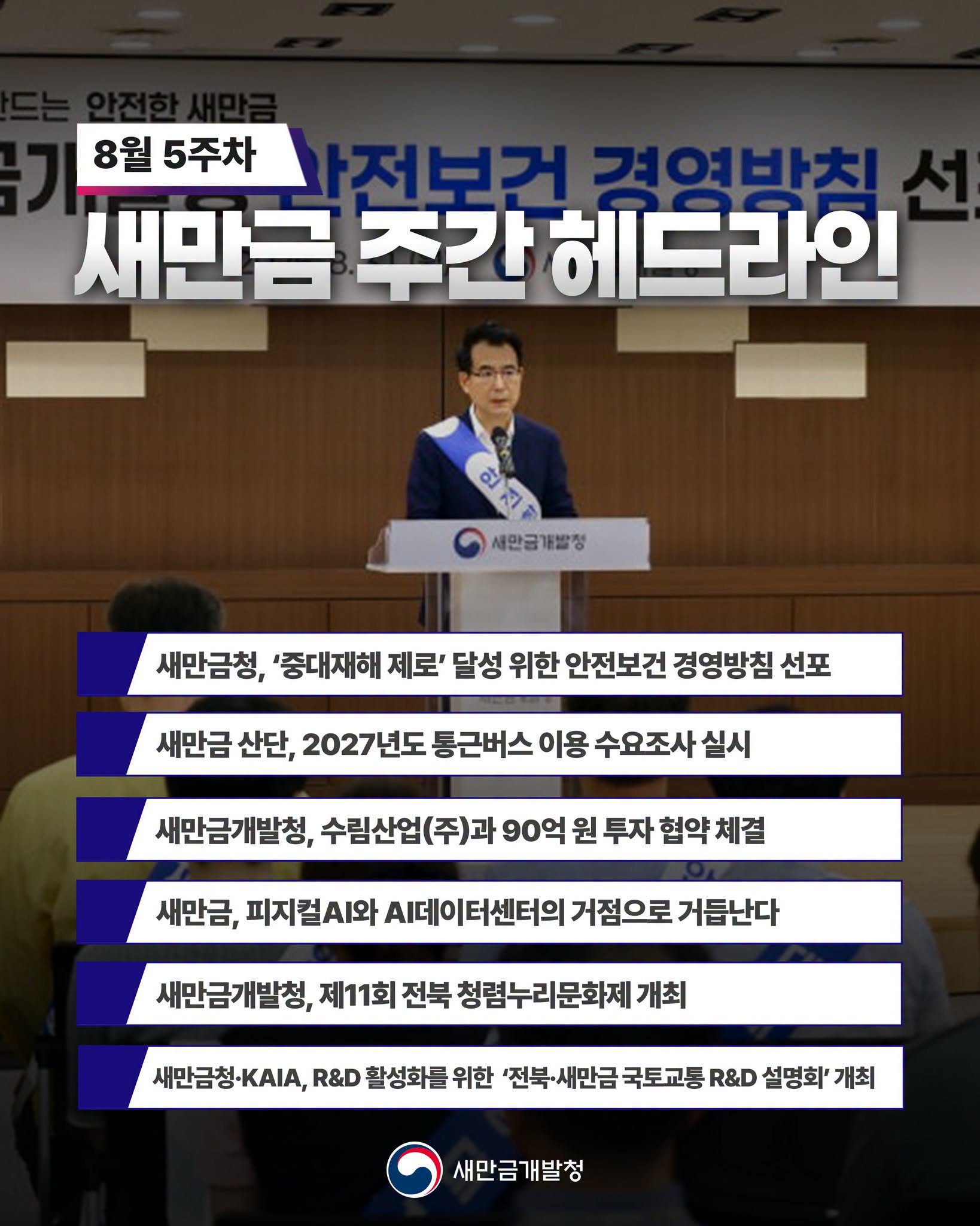 주간헤드라인 8월 5주차