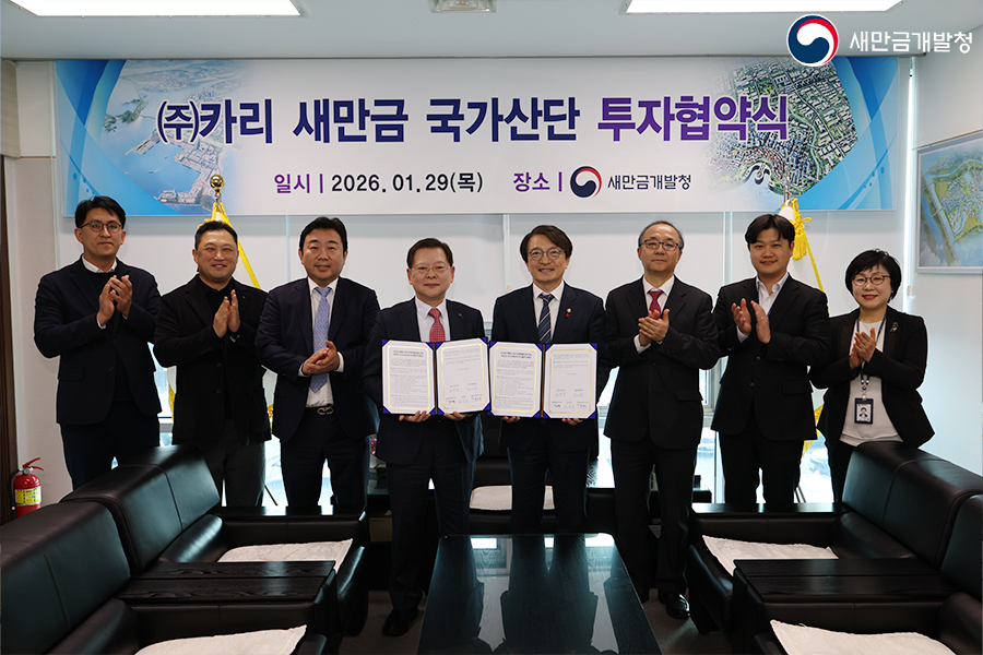 새만금개발청&middot;(주)카리 투자협약식(2025.01.29.)