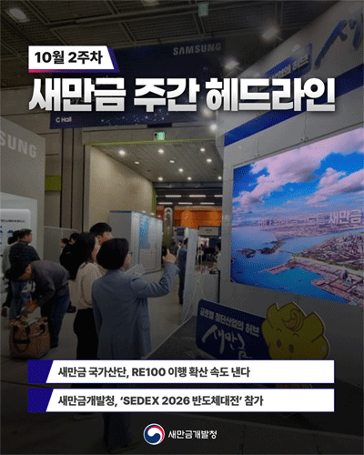주간헤드라인 10월 2주 차