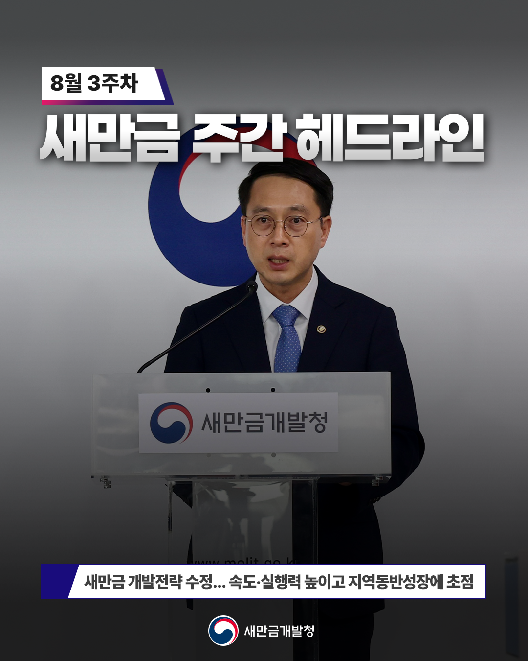 주간 헤드라인 8월 3주차