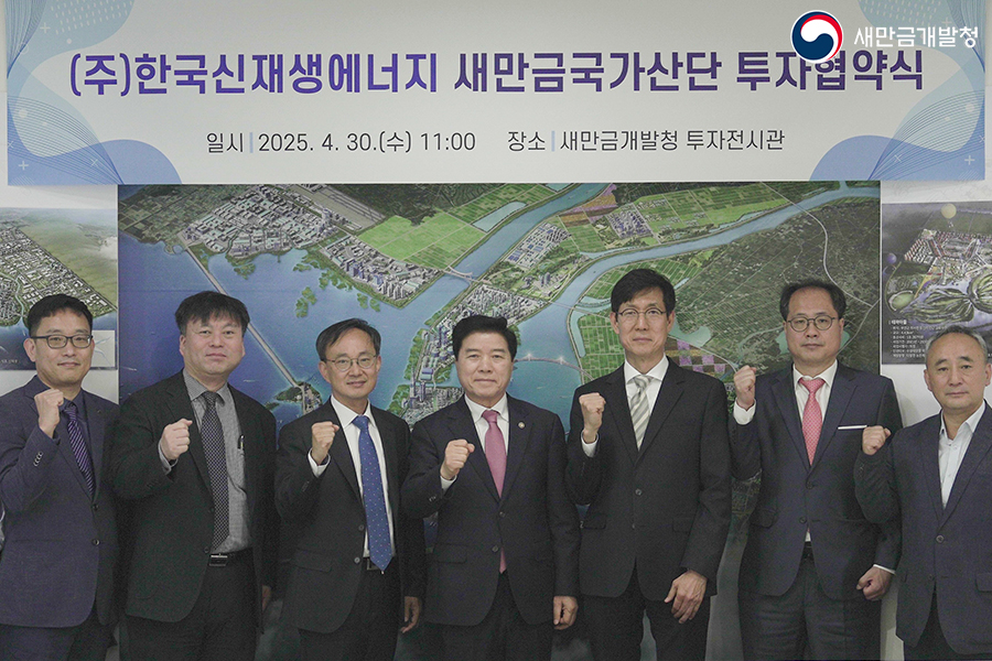 한국신재생에너지 새만금 투자협약식(2025.04.30.)