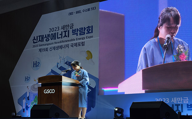 2023 새만금 신재생에너지 박람회 (2023.9.20.)