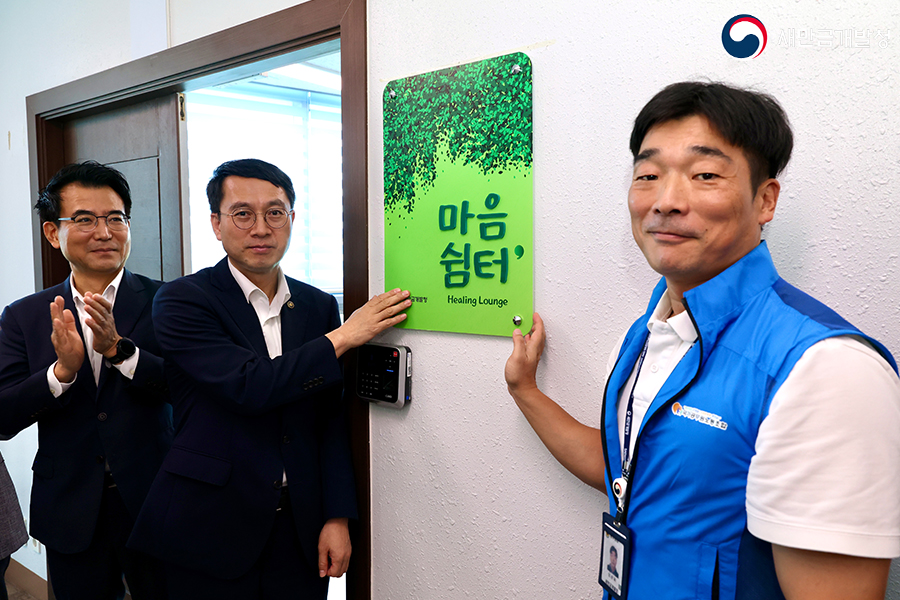 새만금개발청 마음쉼터 개소식, 노조 간담회 개최(2026.08.05)