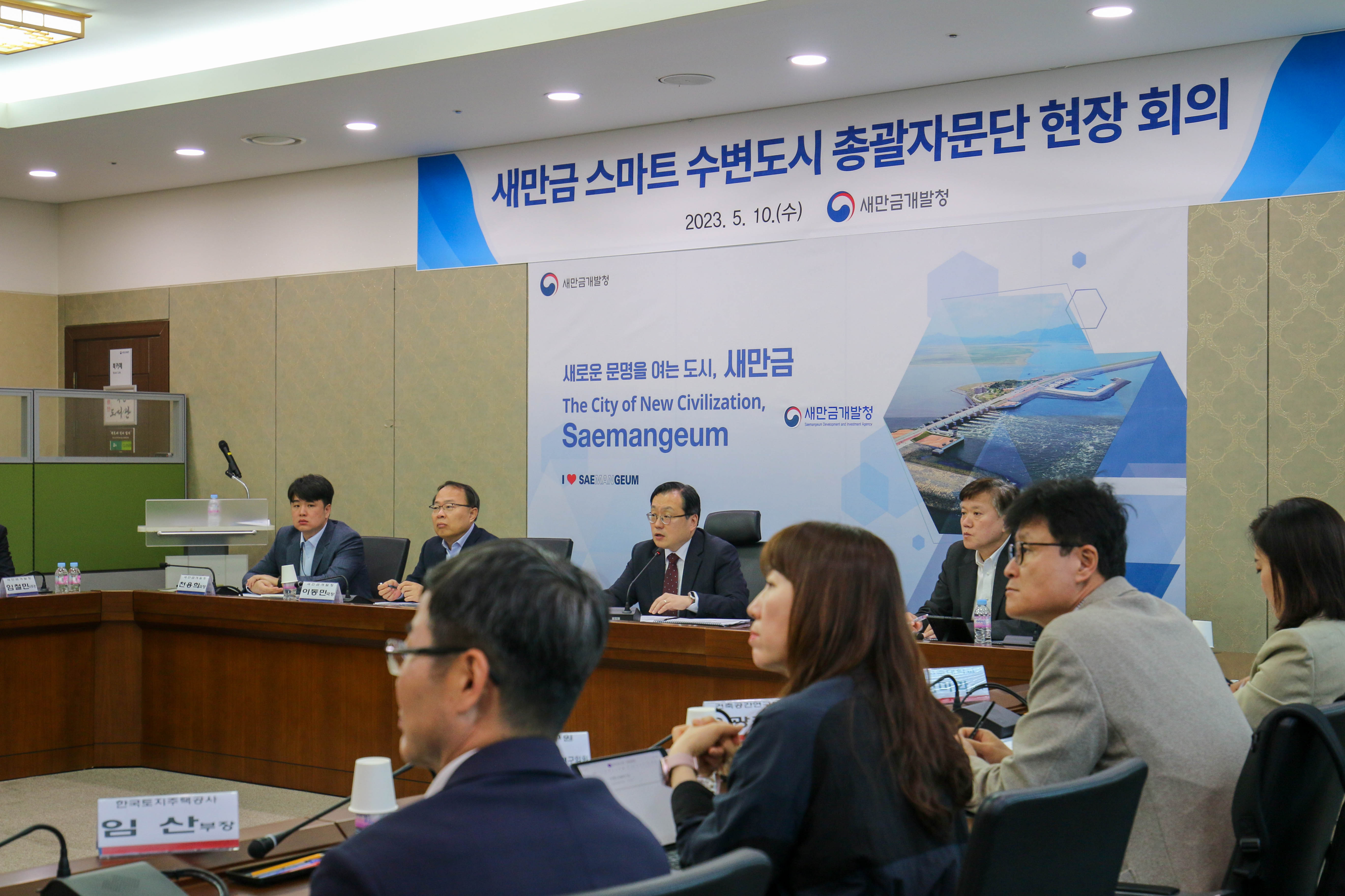새만금 스마트 수변도시 총괄자문단 현장 회의 (2023. 5. 17.)