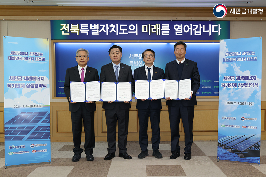 수상태양광 1단계 발전 사업 추진 협약식(2025.02.09.)