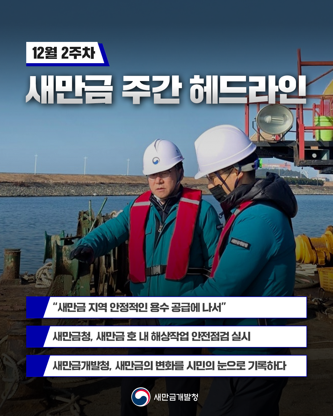 주간 헤드라인 12월 2주