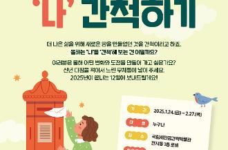 2025년 새해맞이 특별교육 프로그램 포스터_홈페이지용