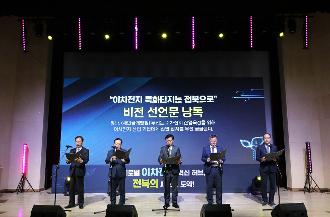 230314 전라북도 이차전지 산업 육성 비전선포식 (16)