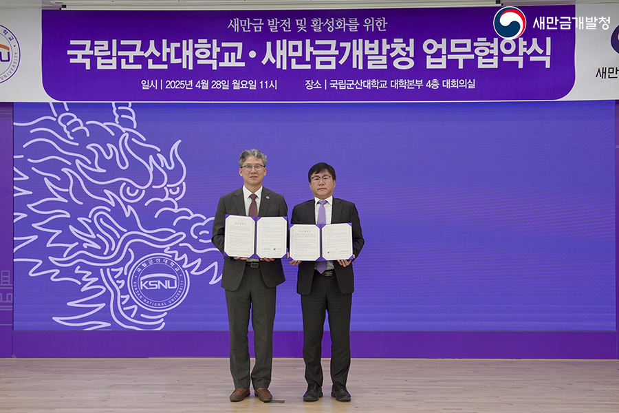 새만금개발청·군산대 업무협약 체결(2025.04.28.)