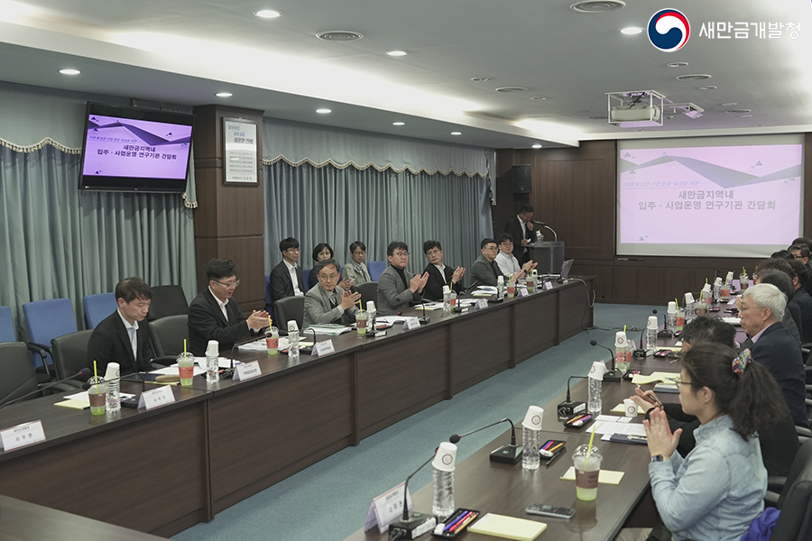 새만금지역내 입주-사업운영 연구기관 간담회(2025.04.17.)