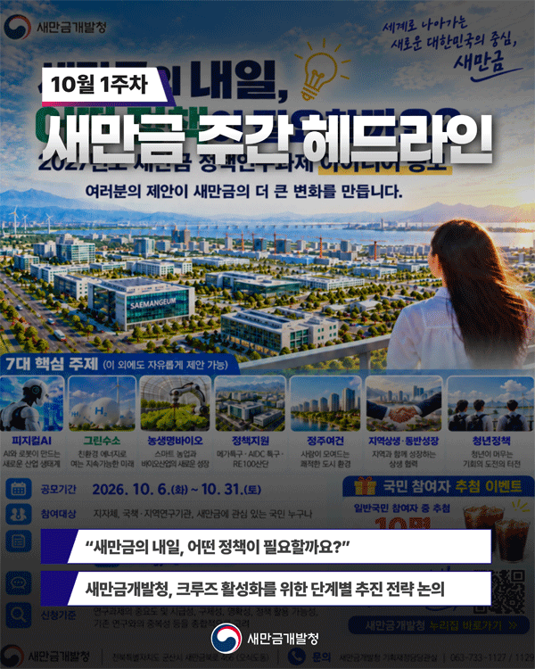 주간헤드라인 10월 1주 차