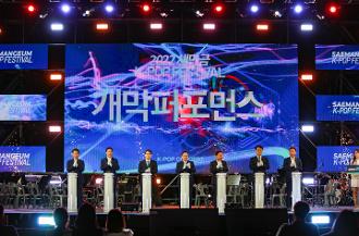 2023 새만금 케이팝 페스티벌 홍보영상