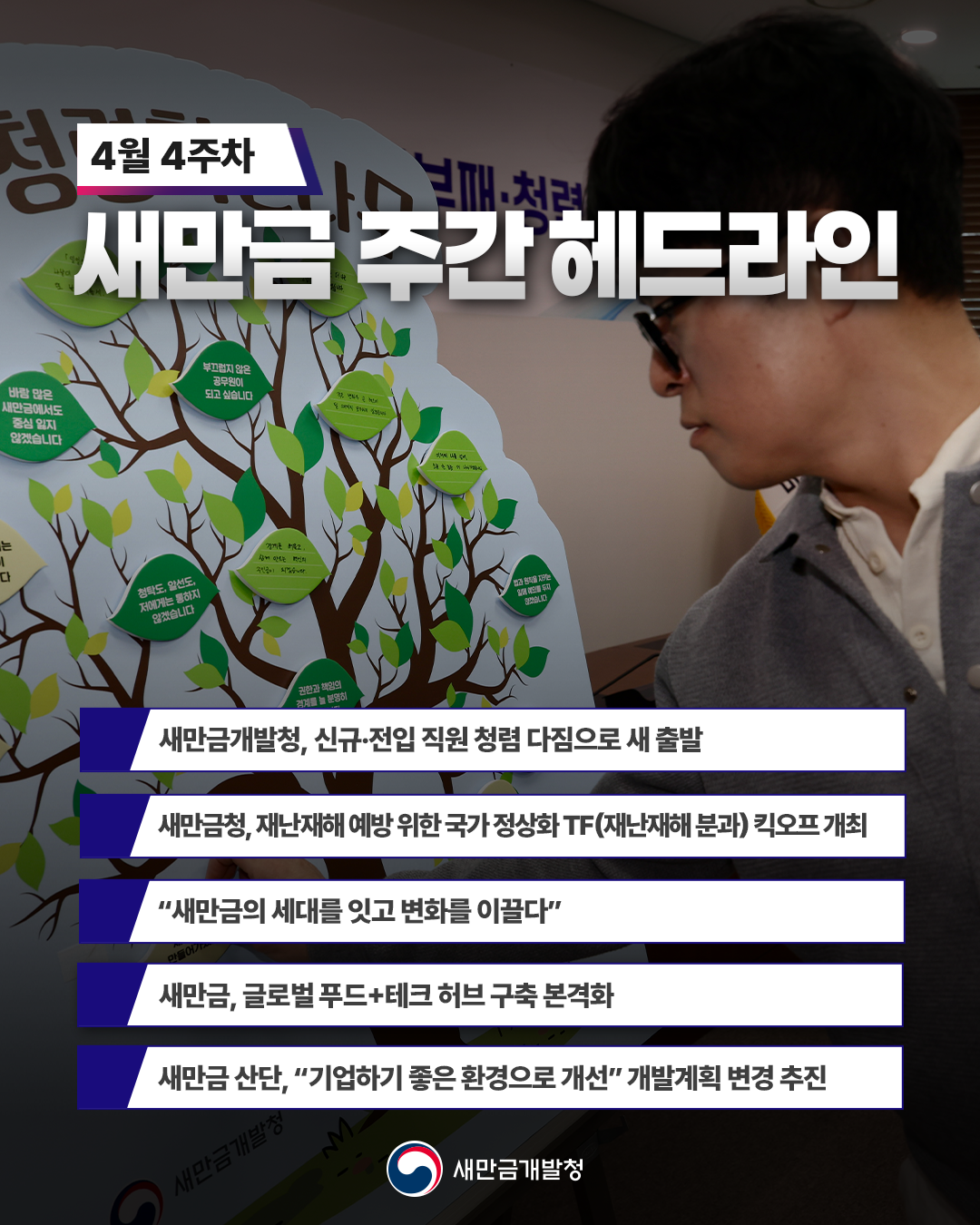 주간 헤드라인  4월 4주차