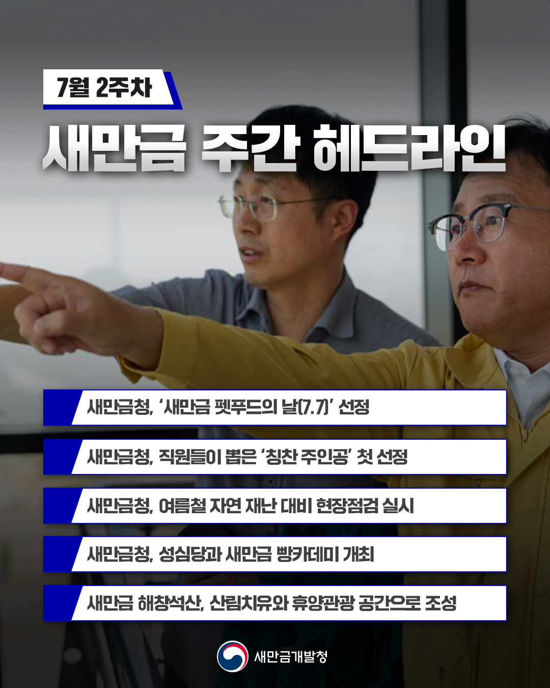 주간 헤드라인     7월 2주