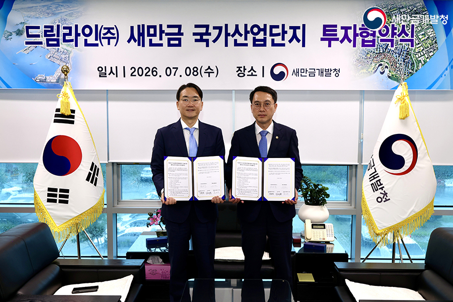 드림라인(주) 새만금 국가산업단지 투자협약식(2026.07.08)