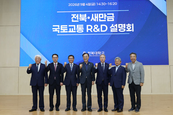 전북&middot;새만금 국토교통 R&D 설명회(2026.09.04)