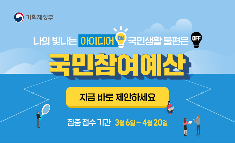 국민참여예산