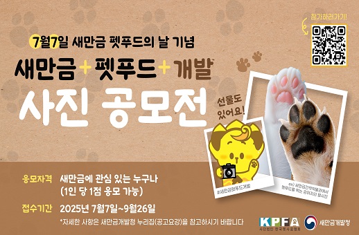 새만금 펫푸드의 날 기념