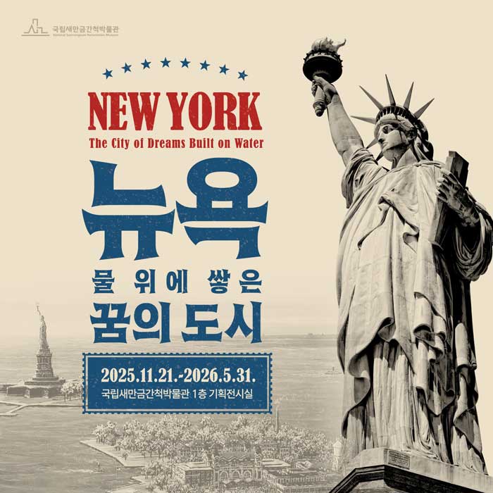 국립간척박물관 전시