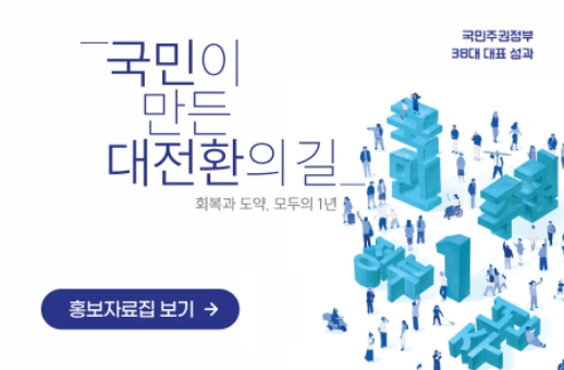 국민이 만든 대전화의길 회복과 도약, 모두의 1년
