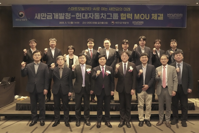 ‘새만금 스마트 모빌리티ㆍ스마트시티’ 구현을 위한 새만금청-현대차그룹 업무협약
