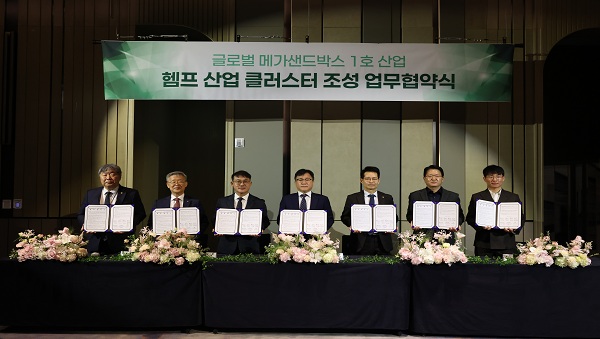 헴프 산업 클러스터 조성 업무협약식