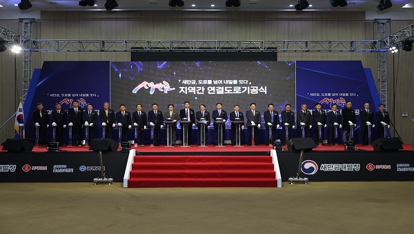 지역간 연결도로 기공식